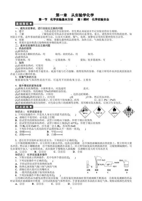 【步步高课时学案+作业_人教必修一】第一章_从实验学化学