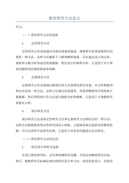 教育研究方法论文