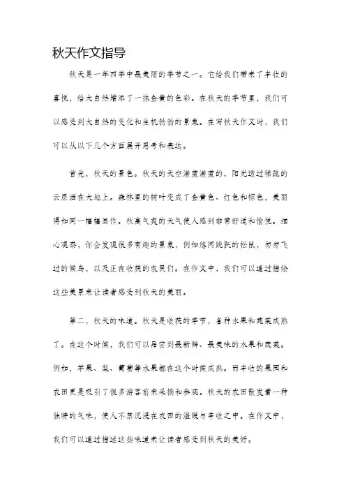 秋天作文指导