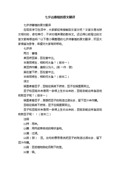 七步诗曹植的原文翻译