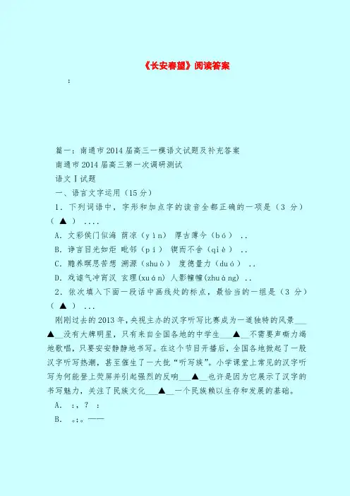 【最新试题库含答案】《长安春望》阅读答案