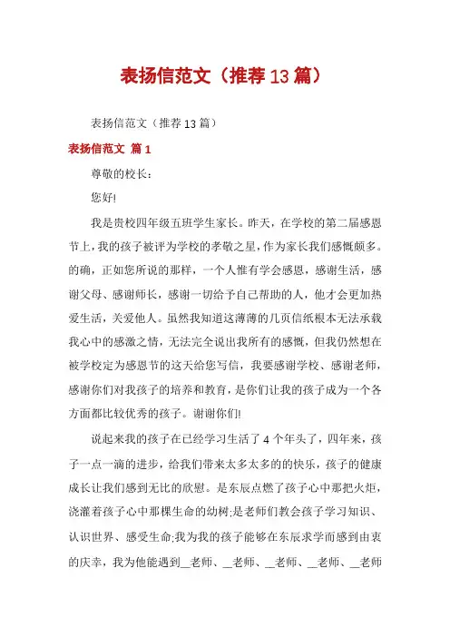 表扬信范文(推荐13篇)