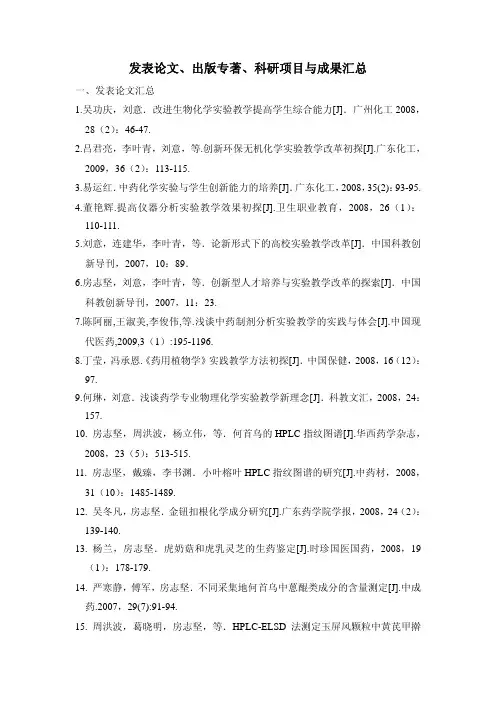 发表论文、出版专著、科研项目与成果汇总