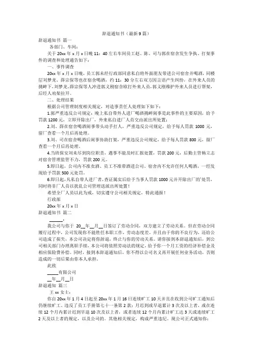 辞退通知书(最新9篇)
