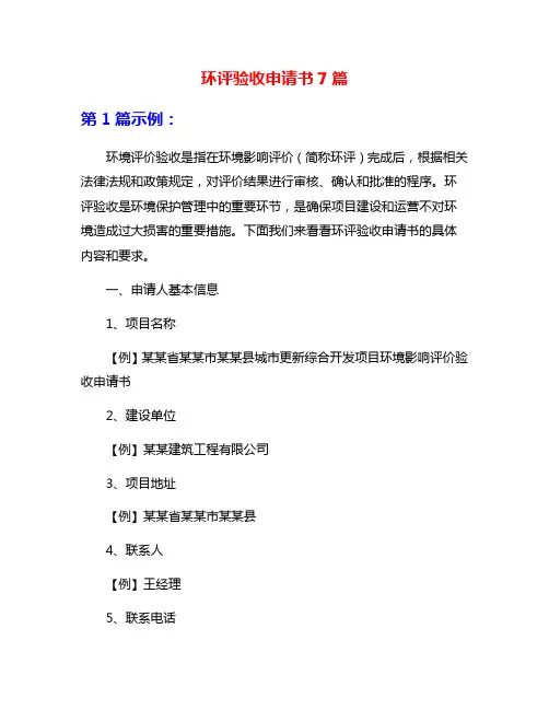 环评验收申请书7篇