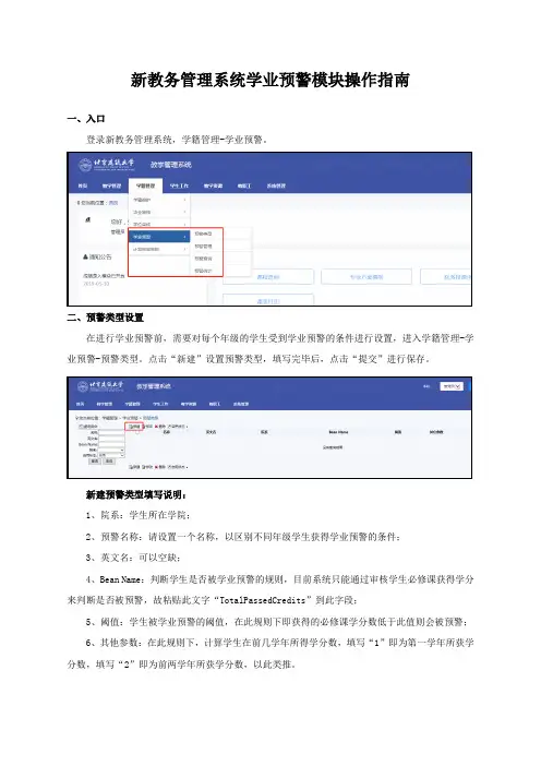 新教务管理系统学业预警模块操作指南