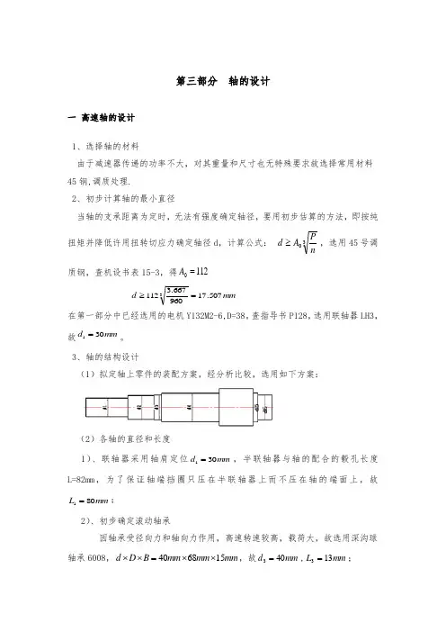 机械设计课程设计模板2