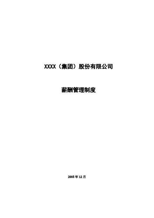 某某股份有限公司薪酬制度
