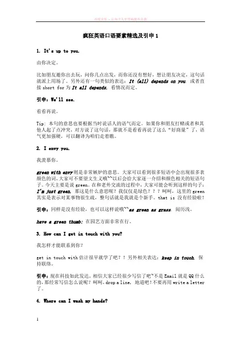 疯狂英语口语要素精选及引申