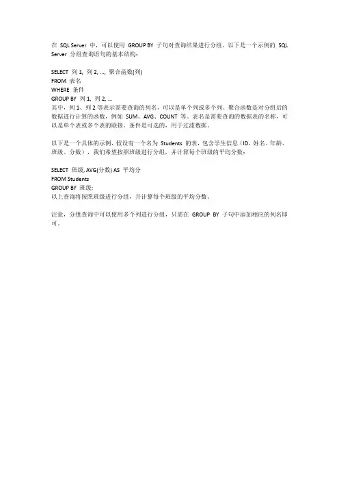 sqlserver分组查询语句