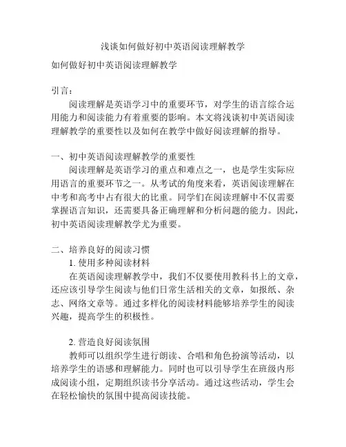浅谈如何做好初中英语阅读理解教学