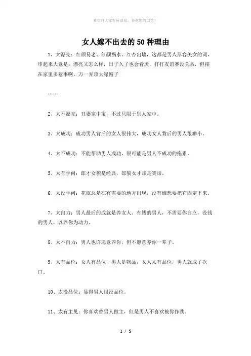 女人嫁不出去的50种理由