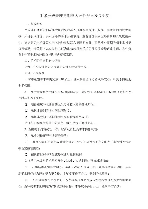 手术分级管理定期能力评价与再授权制度
