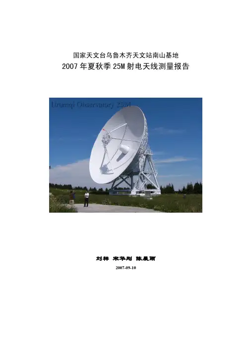 25米天线手册question