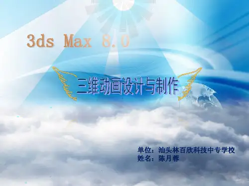 广东省创新杯说课大赛计算机专业类一等奖作品：三维动画设计说课课件