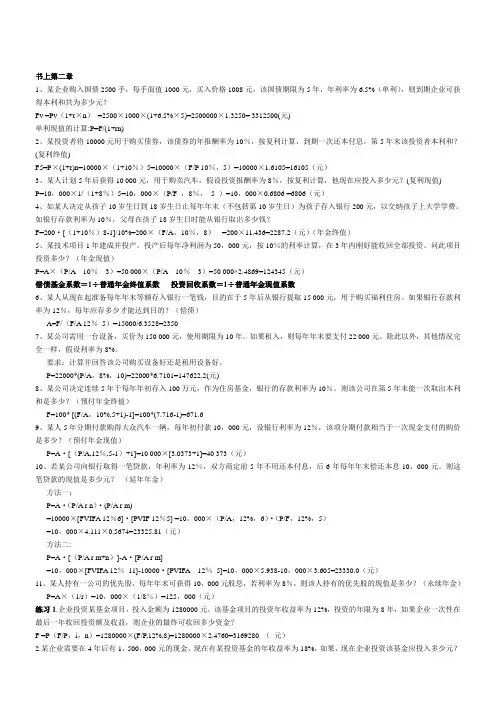 财务管理计算题【仅供参考】