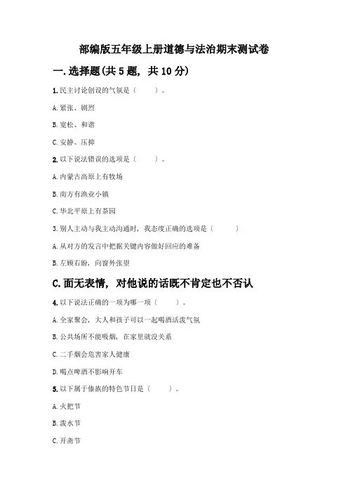 五年级上册道德与法治期末测试卷加答案(全优)