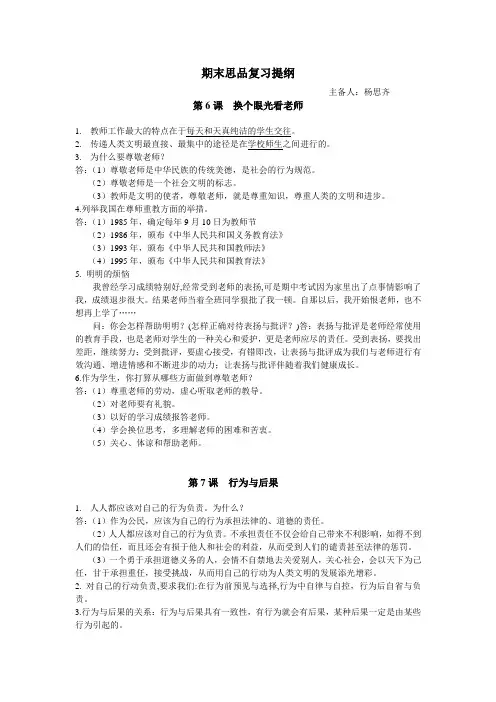 思品期末复习提纲
