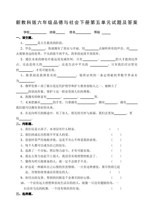 新教科版六年级品德与社会下册第五单元试题及答案