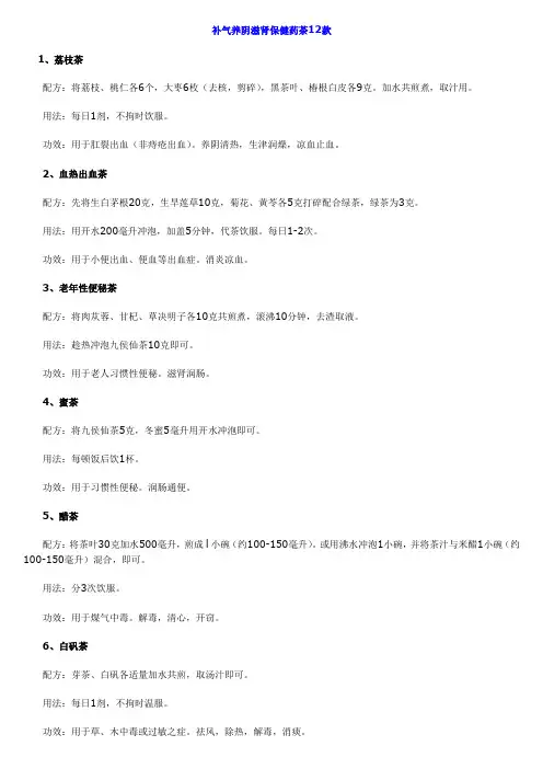 补气养阴滋肾保健药茶12款