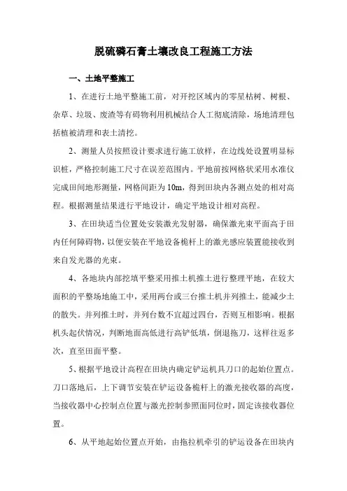 脱硫磷石膏土壤改良工程施工方法