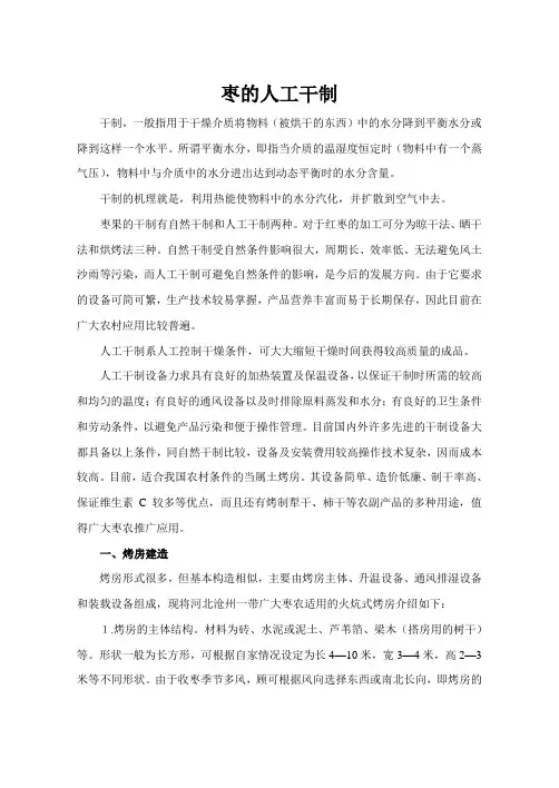枣的人工干制