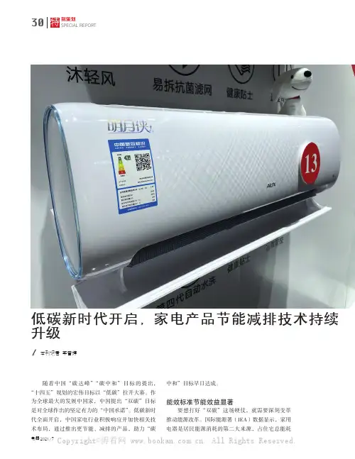 低碳新时代开启,家电产品节能、减排技术持续升级