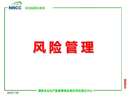 143风险管理[1]PPT课件