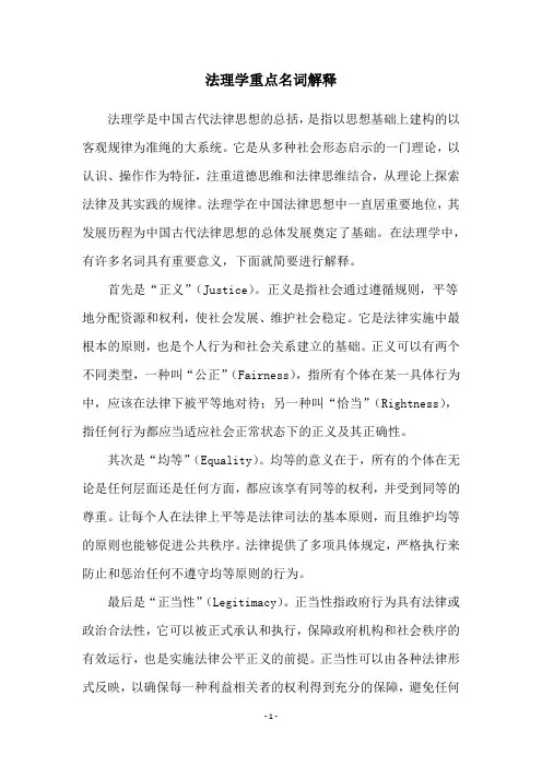 法理学重点名词解释