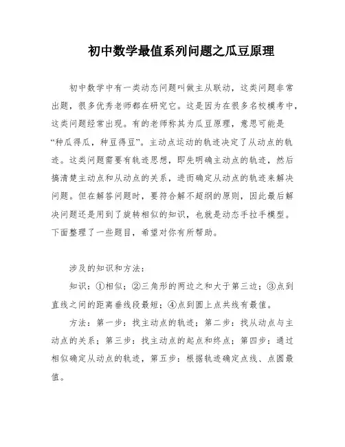 初中数学最值系列问题之瓜豆原理