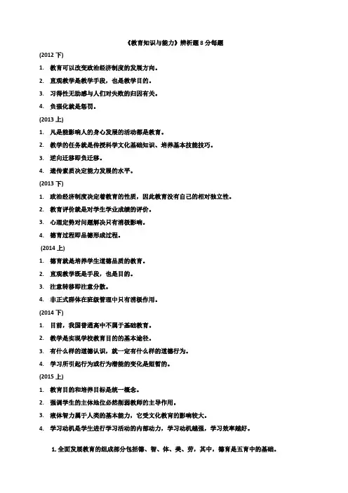 (已打印)《教育知识与能力》辨析题题目汇总