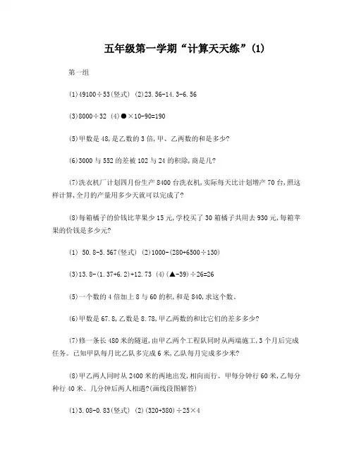 沪版五年级第一学期“计算天天练”
