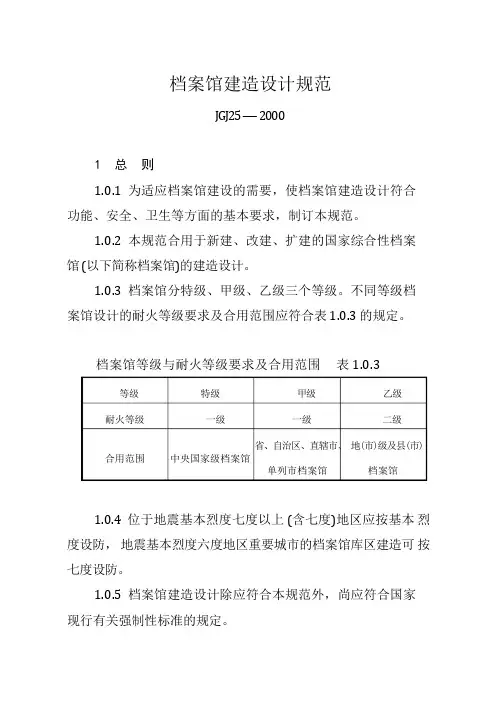 档案馆建筑设计规范