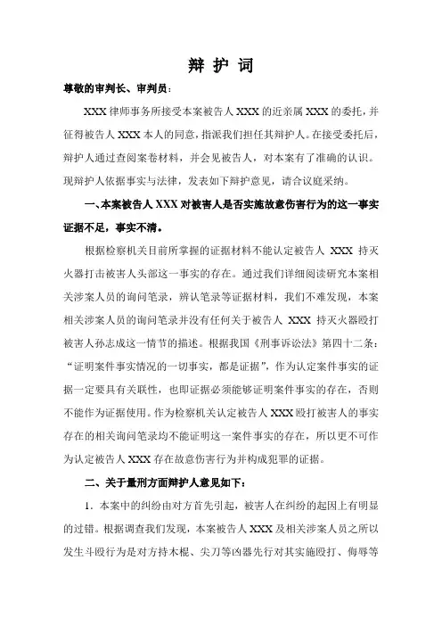 未成年人伤害案辩护词