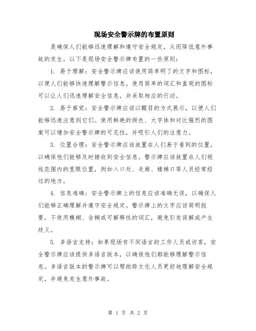现场安全警示牌的布置原则
