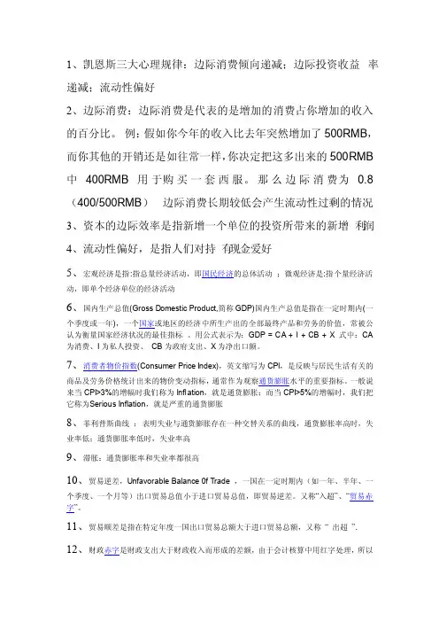 凯恩斯三大心理规律