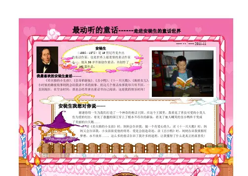 读书小报安徒生