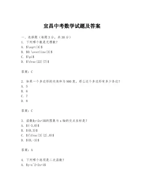 宜昌中考数学试题及答案