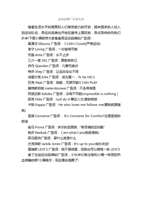 运动品牌广告词大全_经典广告词_