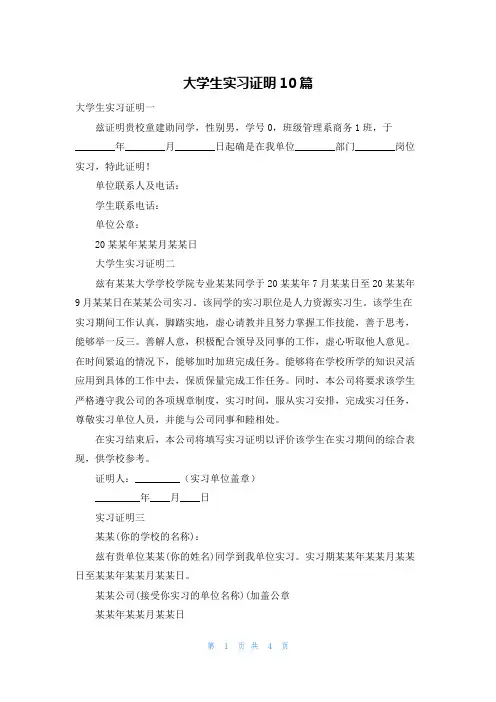 大学生实习证明10篇