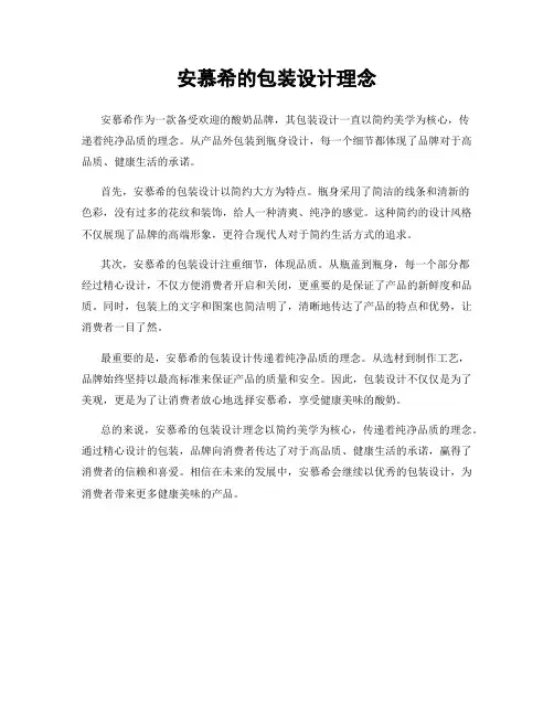安慕希的包装设计理念