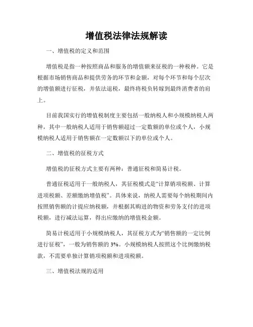 增值税法律法规解读