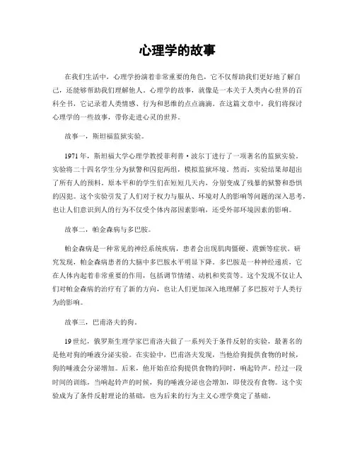 心理学的故事