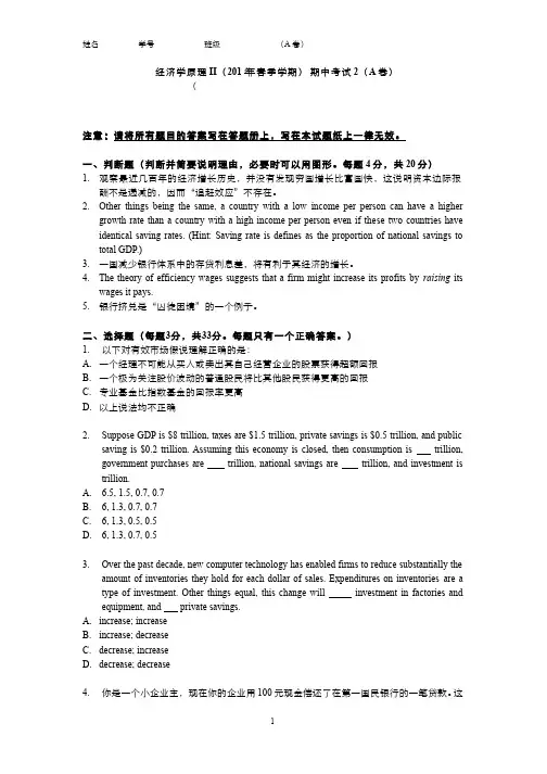 经济学原理2期中考试试卷和参考答案2