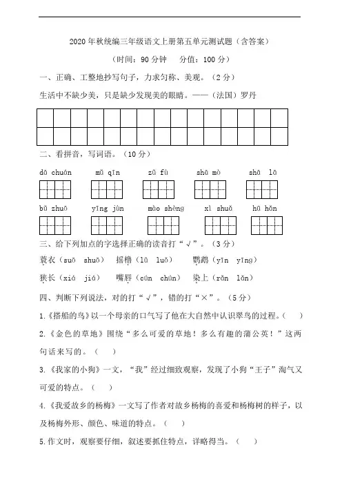 部编版语文三年级上册 第五单元测试题(含答案) (2)