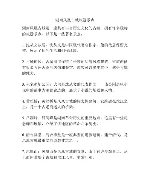 湖南凤凰古城旅游景点