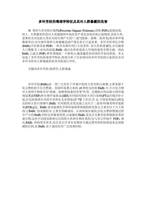 多环芳烃的毒理学特征及其对人群暴露的危害