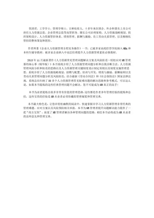 人力资源管理专家贺清君简介