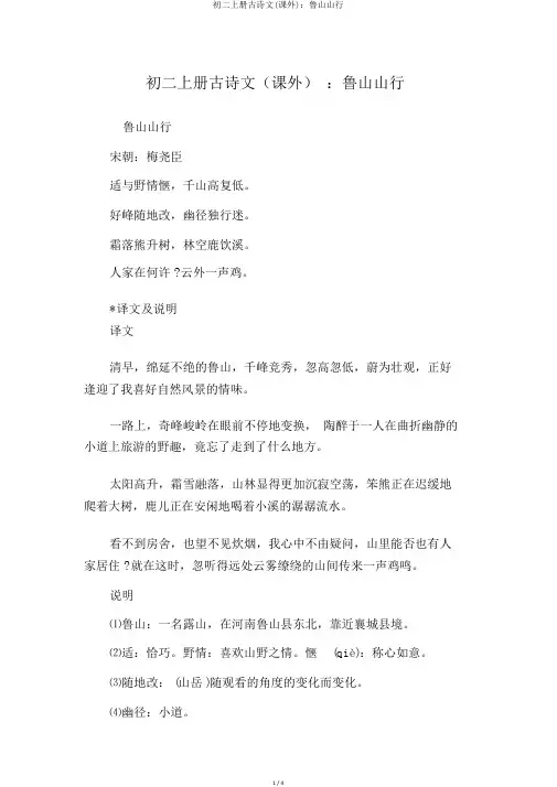 初二上册古诗文(课外)：鲁山山行