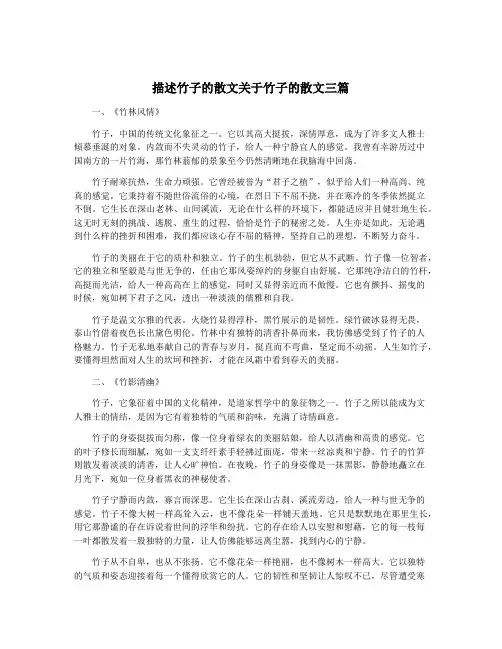 描述竹子的散文关于竹子的散文三篇